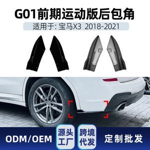 บีเอ็มดับเบิลยู X3 G01 เอ็มแพ็ค 2018 2021 สติ๊กเกอร์ติดมุมเบรกหลัง สีดำเปียโน ลายคาร์บอนไฟเบอร์ ติดตั้งด้วยกาว - Product Image 5
