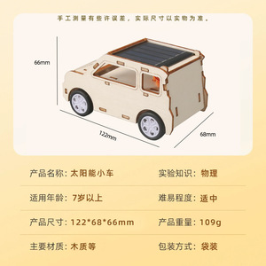 Juguete de Rompecabezas, <span class=keywords><strong>Ciencia</strong></span> <span class=keywords><strong>y</strong></span> Tecnología, Manualidades, Coche de Madera con Energía Solar, Pequeña Invención para Primaria, Secundaria <span class=keywords><strong>y</strong></span> Jardín de Niños - Product Image 2