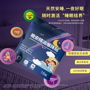 Goodnight Essential Oil Bursting Beads Patch 15 Pcs Plant Based Soothing Sleep Aid For Children - Product Image 2
