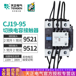 Tengen CJ19-95/21คอนแทค1Nc 2No 21E AC 220V ราง DIN สำหรับติดตั้งสกรูขั้วไฟฟ้าปฏิกิริยา - Product Image 5
