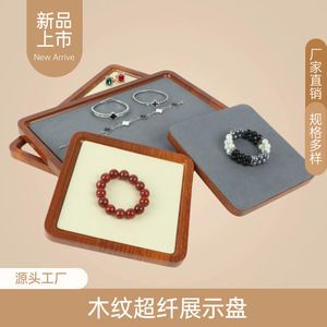 Wood Grain Microfiber Jewelry Tray Dark Gray One Piece Display <b>Plate</b> For Jewelry Storage And Showcase - Product Image 5