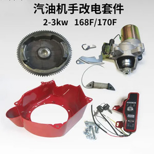 2-3KW 168/170 Gasoline Engine Electric Start Kit Flywheel Control Box <b>Generator</b> Protection Essential Parts Generation Jiangsu - Product Image 2