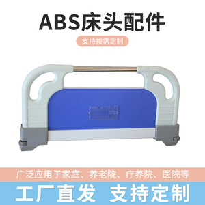 Fournisseur direct d'usine de têtes de lit en ABS pour les lits d'hôpitaux et les lits pour personnes âgées ; têtes de lit suspendues amovibles. - Product Image 5