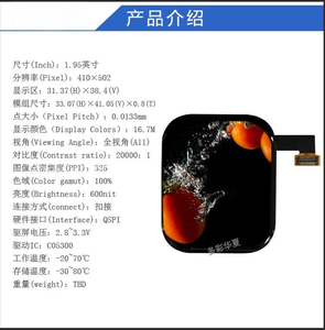 Módulo de Pantalla AMOLED de 1.95 Pulgadas con Brillo de 600nit, 410 x 502 y Interfaz QSPI, Circuito Integrado de Control CO5300, 16.7 Millones de Colores - Product Image 1