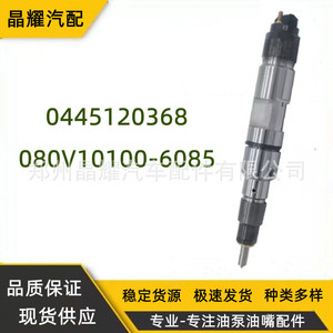 ชุดหัวฉีดคอมมอนเรล 0445120368 080V10100-6085 สำหรับอะไหล่เครื่องยนต์รถบรรทุกซิโนทรัคแมน - Product Image 1