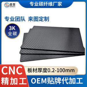 Plaque en fibre de carbone Shenji 3K, matériau composite haute résistance pour la fabrication de châssis de drone, taille personnalisable - Product Image 5