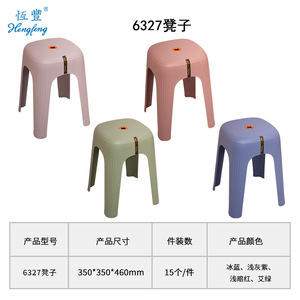 Hengfeng <b>Plastic</b> <b>Stool</b> 375x375x475mm Stackable Modern Design For Home And Commercial Use - Product Image 2