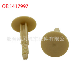 Clip de fixation de panneau de toit Ford 1417997 beige pour Mondeo Focus Transit - Product Image 1