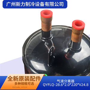 QYFLQ-28.6*2.0*220*V24.8 เครื่องแยกก๊าซและของเหลว สแตนเลส อะไหล่เครื่องปรับอากาศแบบติดเพดาน รูปทรงกลม - Product Image 4