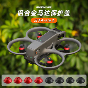 Drone Kit động cơ Bìa bảo vệ động cơ bìa cho Avata <span class=keywords><strong>2</strong></span> Drone phụ kiện - Product Image 6