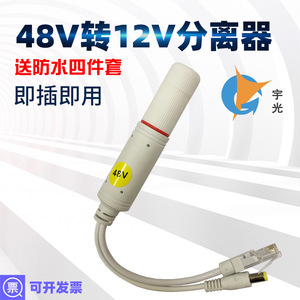 Uko PoE Splitter 48V To 12V Waterproof IP65 For Surveillance <b>Camera</b> Adapter With Four Piece Set - Product Image 4