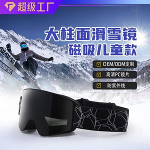 <b>Ski</b> Goggles Cylindrical Lens Pc Material Children Magnetic Attachment Outdoor Protection - Product Image 1
