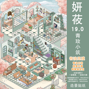 4 autocollants paysagers Yanyou série 19.0 par paquet, édition grand format, effet 3D stéréoscopique spécial huile - Product Image 6