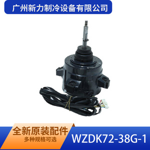 Guangzhou Xinli Refrigeration Equipment Co Ltd WZDK72-38G-1 Ventilador Exterior para Aire Acondicionado con Motor DC sin Escobillas - Product Image 4