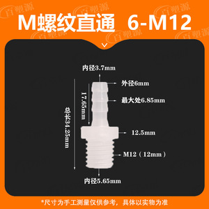 ข้อต่อท่อตรงเกลียวนอกพลาสติก PP 6 มม. M12 ทนต่ออุณหภูมิสูง - Product Image 2
