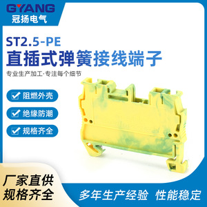 กวนหยาง ST2.5-PE บล็อกขั้วต่อสปริง สีเหลืองเขียว แบบดึงกลับ ติดตั้งบนราง เชื่อมต่อรวดเร็ว - Product Image 5