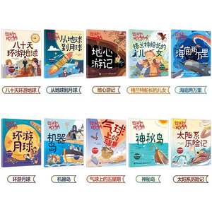 Ensemble de 10 livres pour enfants, <span class=keywords><strong>les</strong></span> chefs-d'œuvre de la science-fiction de Jules Verne - Voyages fantastiques imaginaires et livres illustrés, fabriqués en Chine - Product Image 2