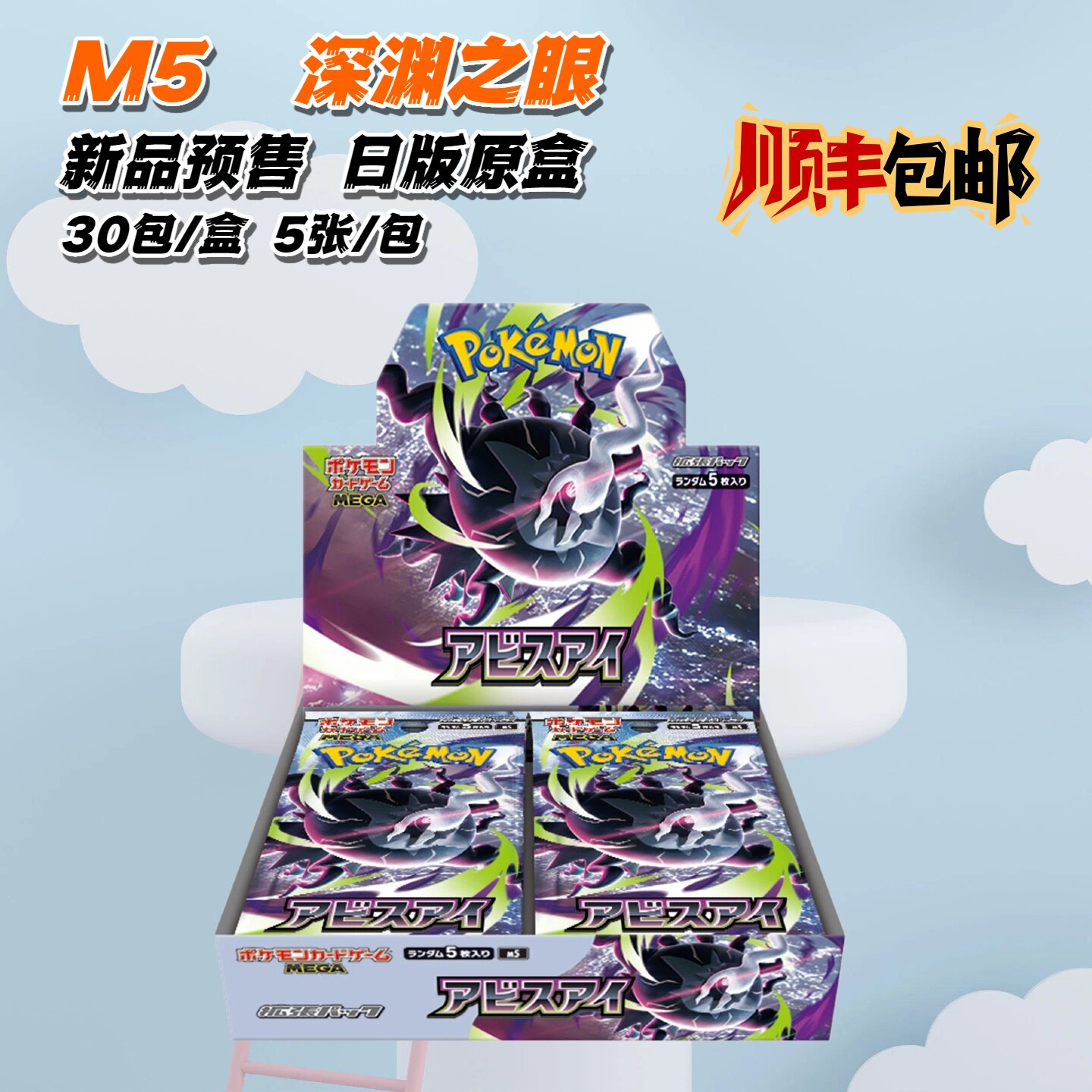 M5 Película Original Caja Completa Preventa Morado