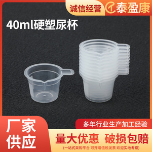 Vaso de orina desechable Jiangsu Xinkang de 40 ml sin tapa, de plástico duro, para pruebas médicas y exámenes de embarazo - Product Image 5
