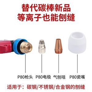 Buse de découpe et de rainurage au plasma Yitong P80 pour alliages de cuivre et acier inoxydable - Product Image 5