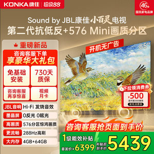 Konka Xiao Bailings G10 <span class=keywords><strong>Pro</strong></span> 85นิ้ว MiniLED <span class=keywords><strong>JBL</strong></span> Soundbar สนามที่ห่างไกลควบคุมด้วยเสียง2026ใหม่ทีวีอย่างเป็นทางการของแท้ - Product Image 4