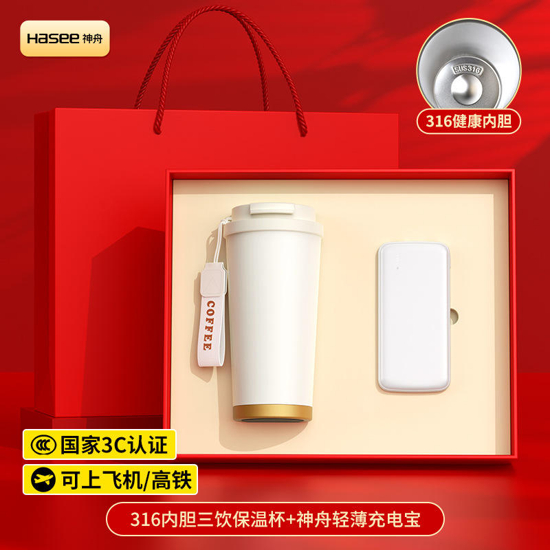 White-530 cup Shenzhou WJ02 power bank T2 red box