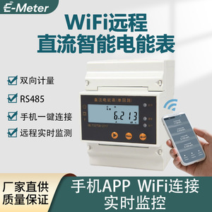 E-Meter Dc Energy Meter Dual Circuit 6.213 Kwh For Photovoltaic And Energy Storage Systems - Product Image 3