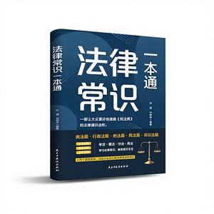 Libro de Derecho de Sentido Común Legal - Colección Completa de Leyes de Constitución y Litigación Administrativa. Conocimientos Legales Básicos - Product Image 1