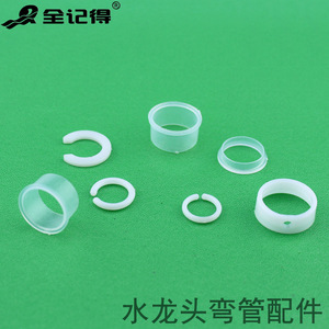 Anillo de Goma para Salida de Agua de Grifo, Clip de Plástico en Forma de 7, Anti-Vibración y Anti-Desgaste, Accesorios Curvos, Categoría de Producto: Arandelas - Product Image 3