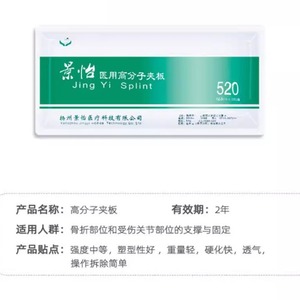 Attelle en polymère Jingyi 520 mm, attelle médicale de fixation des fractures pour le soutien du bras et de la jambe - Product Image 1