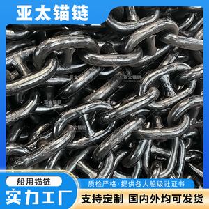 Chaîne d'ancre Yatai 20,5 mm, chaîne d'ancre marine avec maillons pour utilisation navale - Product Image 5