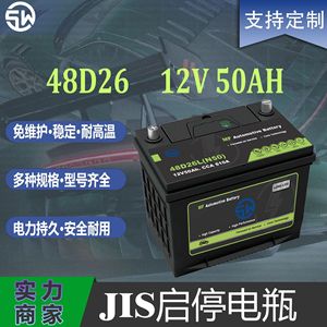 48D26MF แบตเตอรี่รถยนต์5W 12V แบตเตอรี่สตาร์ทรถยนต์แบบ cranking ปิดผนึก50Ah - Product Image 4