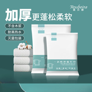 Toallas de baño desechables, empaquetadas individualmente, para hotel, salón de belleza, viajes, gruesas, estériles. - Product Image 1