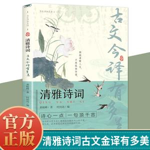 Conjunto de poesía y <span class=keywords><strong>literatura</strong></span> china antigua: textos elegantes, versos románticos que mejoran las habilidades de escritura, recitación diaria, auténtico chino - Product Image 6