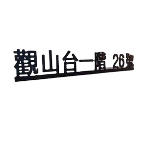 Wrought Iron Street Number Sign 50cm Solid Metal Address <b>Plate</b> For Outdoor Use - Product Image 5