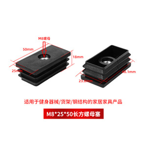 Protection de pieds en plastique M8x25x50, base rectangulaire antidérapante pour pieds de meubles et de canapés - Product Image 4