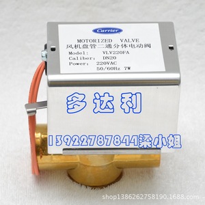 วาล์วมอเตอร์แบบมีมอเตอร์ในตัว VLV220FA DN20 220VAC สำหรับเครื่องปรับอากาศส่วนกลาง - Product Image 1