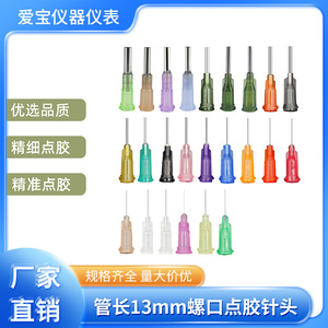 Dispensing Needle 13mm Plastic Steel Precision Screw In For Tape Dispensers - Product Image 5