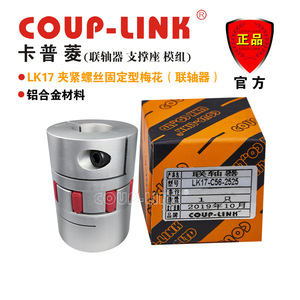 ข้อต่อแบบหนีบ Coup-Link Lk17 อลูมิเนียม ขนาดรู 10 มม. สำหรับเพลาแข็ง - Product Image 5
