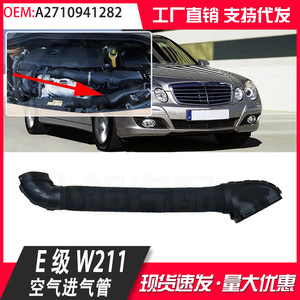 Air Intake Hose For Mercedes-Benz E-Class W211 2710941282 Replacement Part - Product Image 5
