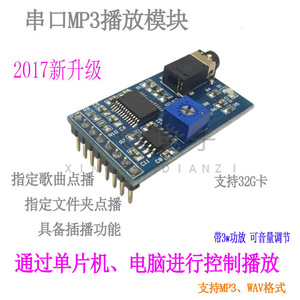 Module de lecture MP3 avec port série, amplificateur 3W et lecteur de carte M3A1T - Product Image 1