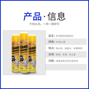 <b>Foam</b> Cleaner 650ml Multi-functional Car And Home Use - Product Image 5
