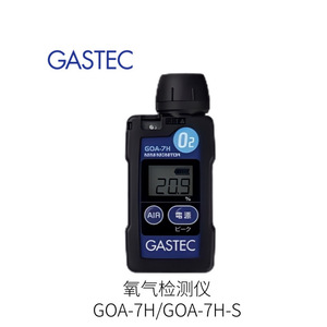 เครื่องตรวจจับออกซิเจนแบบพกพา GOA-7H GOA-7H-S ผลิตในญี่ปุ่น สำหรับตรวจจับออกซิเจน - Product Image 5