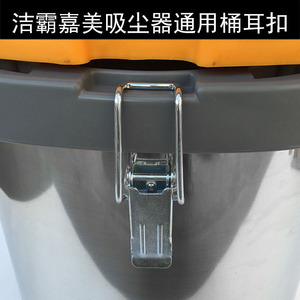 Clip d'oreille universel Jiebai pour aspirateur 15L 30L 70L 80L, boucle de fixation en acier inoxydable pour corps et tête de machine - Product Image 5