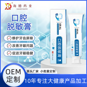 Soins bucco-dentaires OEM/ODM personnalisés, entretien des gencives, renforcement de la barrière gingivale, amélioration de la sensibilité buccale et anti-sensibilité - Product Image 3