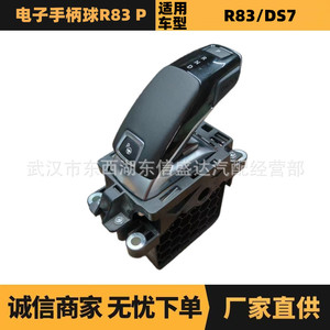 ปุ่มเปลี่ยนเกียร์รถยนต์อิเล็กทรอนิกส์ 98336285DX สำหรับซีตรอง เปอโยต์ 508L ดีไซน์ตามหลักสรีรศาสตร์ - Product Image 5