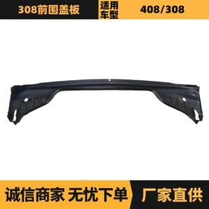 Cubierta delantera original de fábrica 8103L7 para Citroën Peugeot 308 408, pieza OEM - Product Image 5