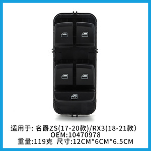 Mg Zs Rx3 Window Regulator Switch Assembly 10470978 For Replace Repair New <b>Abs</b> Material - Product Image 5