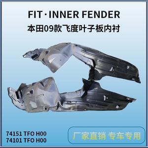 Guardabarros Interior Delantero de Plástico para Honda Fit, Repuesto para Reparación, Color Negro, Modelo 09, Número de Pieza HD66065 - Product Image 2