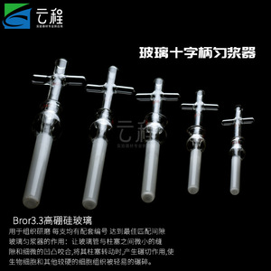 Homogeneizador de Vidrio Yuncheng de 0.5, 1, 2, 5, 10, 15, 20, 30, 50 ml con Mango Cruzado para Tejidos, Equipo de Laboratorio - Product Image 5